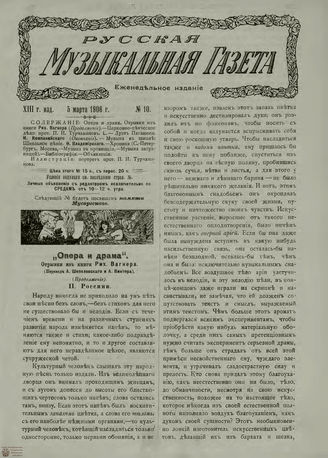 РУССКАЯ МУЗЫКАЛЬНАЯ ГАЗЕТА. 1906. №10