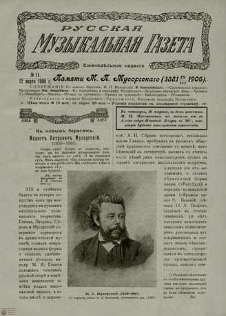 РУССКАЯ МУЗЫКАЛЬНАЯ ГАЗЕТА. 1906. №11