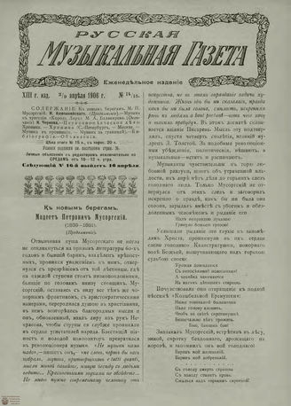 РУССКАЯ МУЗЫКАЛЬНАЯ ГАЗЕТА. 1906. №14-15