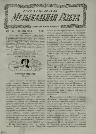 РУССКАЯ МУЗЫКАЛЬНАЯ ГАЗЕТА. 1906. №16