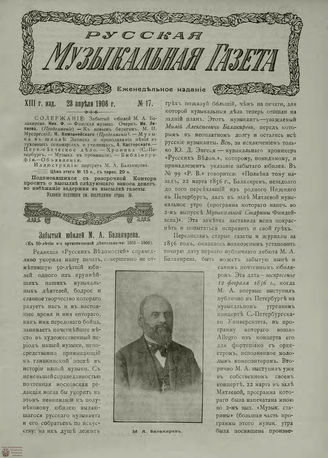 РУССКАЯ МУЗЫКАЛЬНАЯ ГАЗЕТА. 1906. №17