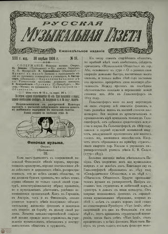 РУССКАЯ МУЗЫКАЛЬНАЯ ГАЗЕТА. 1906. №18