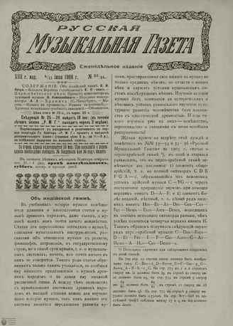 РУССКАЯ МУЗЫКАЛЬНАЯ ГАЗЕТА. 1906. №23-24
