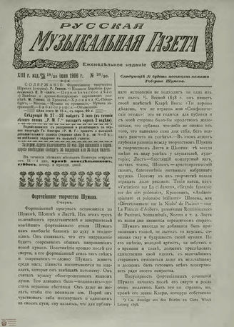 РУССКАЯ МУЗЫКАЛЬНАЯ ГАЗЕТА. 1906. №25-26