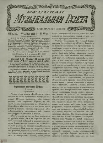 РУССКАЯ МУЗЫКАЛЬНАЯ ГАЗЕТА. 1906. №29-30