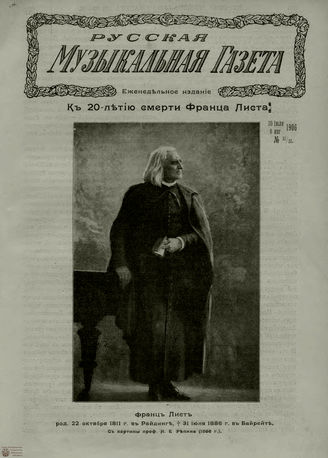 РУССКАЯ МУЗЫКАЛЬНАЯ ГАЗЕТА. 1906. №31-32
