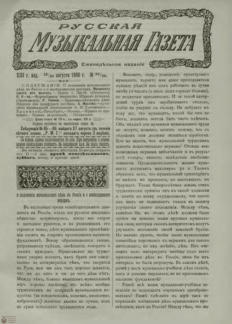 РУССКАЯ МУЗЫКАЛЬНАЯ ГАЗЕТА. 1906. №33-34