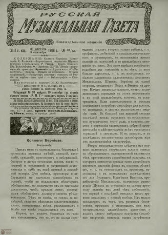 РУССКАЯ МУЗЫКАЛЬНАЯ ГАЗЕТА. 1906. №35-36