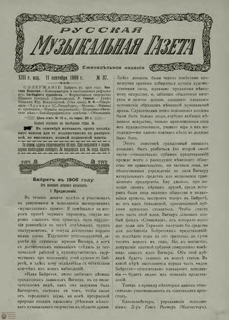 РУССКАЯ МУЗЫКАЛЬНАЯ ГАЗЕТА. 1906. №37