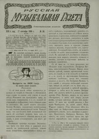 РУССКАЯ МУЗЫКАЛЬНАЯ ГАЗЕТА. 1906. №38