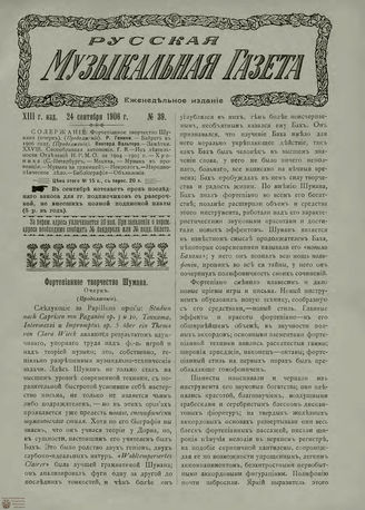 РУССКАЯ МУЗЫКАЛЬНАЯ ГАЗЕТА. 1906. №39