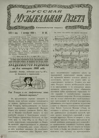 РУССКАЯ МУЗЫКАЛЬНАЯ ГАЗЕТА. 1906. №40