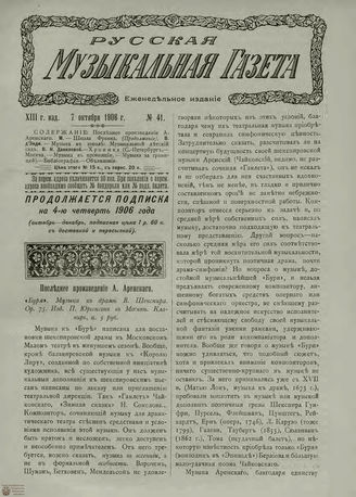 РУССКАЯ МУЗЫКАЛЬНАЯ ГАЗЕТА. 1906. №41