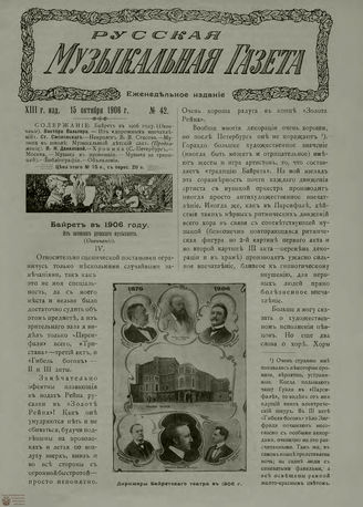 РУССКАЯ МУЗЫКАЛЬНАЯ ГАЗЕТА. 1906. №42