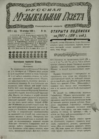 РУССКАЯ МУЗЫКАЛЬНАЯ ГАЗЕТА. 1906. №44