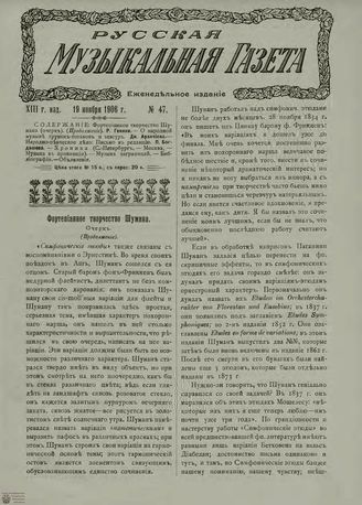 РУССКАЯ МУЗЫКАЛЬНАЯ ГАЗЕТА. 1906. №47