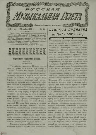 РУССКАЯ МУЗЫКАЛЬНАЯ ГАЗЕТА. 1906. №48