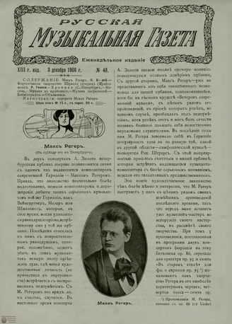 РУССКАЯ МУЗЫКАЛЬНАЯ ГАЗЕТА. 1906. №49