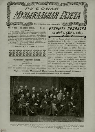 РУССКАЯ МУЗЫКАЛЬНАЯ ГАЗЕТА. 1906. №50