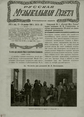 РУССКАЯ МУЗЫКАЛЬНАЯ ГАЗЕТА. 1906. №51-52