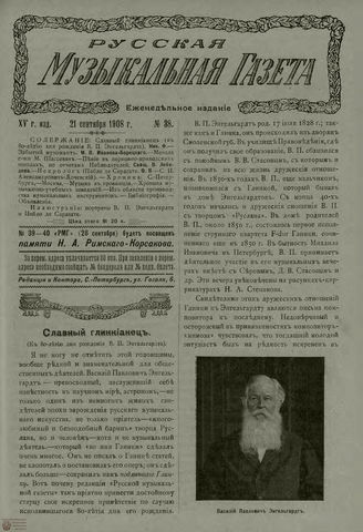 РУССКАЯ МУЗЫКАЛЬНАЯ ГАЗЕТА. 1908. №38