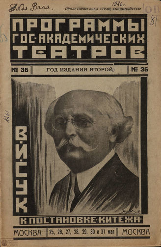 1926. №36