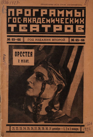 1926. №65-66