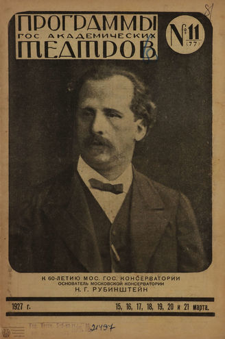 1927. №11