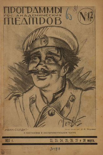 1927. №12
