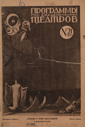1927. №21
