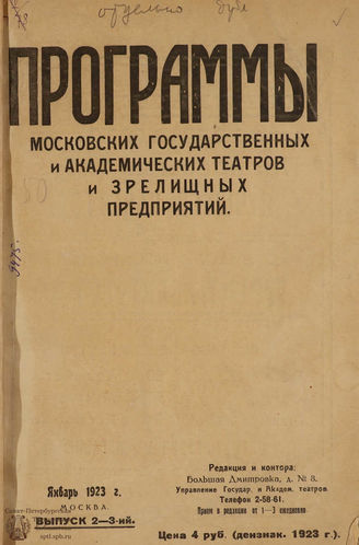 1923. №2-3