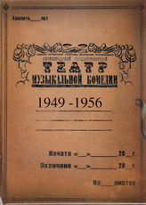 Театр музыкальной комедии. 1949-1956