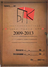 Большой театр кукол. 2009-2013