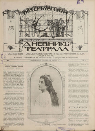 ПЕТЕРБУРГСКИЙ ДНЕВНИК ТЕАТРАЛА. 1905