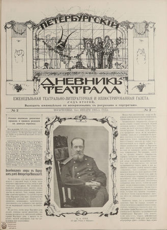 ПЕТЕРБУРГСКИЙ ДНЕВНИК ТЕАТРАЛА. 1905. 9 января (№2)