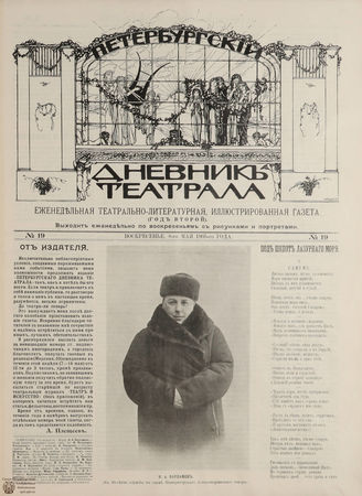 ПЕТЕРБУРГСКИЙ ДНЕВНИК ТЕАТРАЛА. 1905. 8 мая (№19)