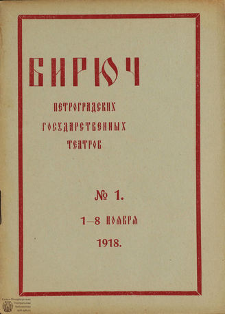 №1. 1918 (1-8 ноября)