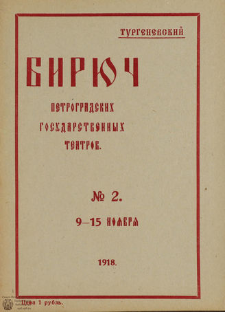 №2. 1918 (9-15 ноября)