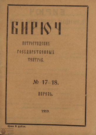 №17-18. 1919 (апрель)