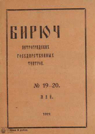 №19-20. 1919 (май)