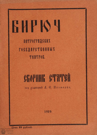 Сборник статей. 1919 (июнь-август)