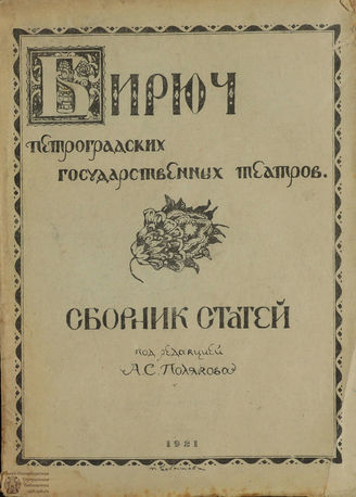 Сборник статей. 1920