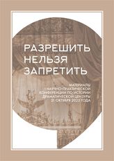 РАЗРЕШИТЬ НЕЛЬЗЯ ЗАПРЕТИТЬ-I