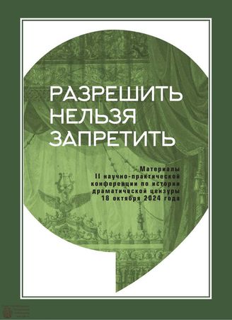 РАЗРЕШИТЬ НЕЛЬЗЯ ЗАПРЕТИТЬ