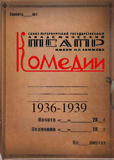 Театр комедии. 1936-1939