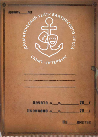 Театр Балтийского флота. 1934-2015