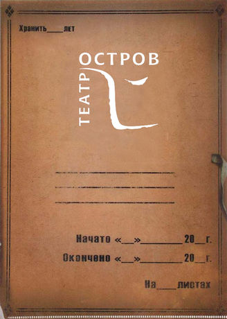 Остров. 1991-2015