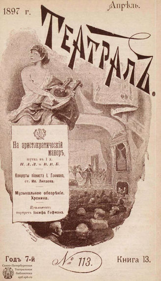 ТЕАТРАЛ. 1897. №113