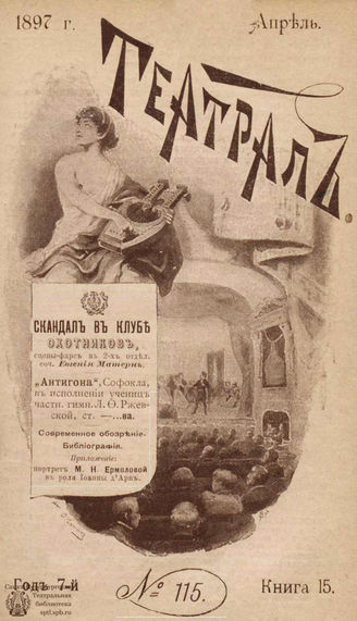 ТЕАТРАЛ. 1897. №115