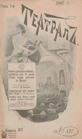 ТЕАТРАЛ. 1897. №127